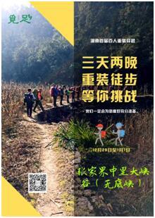 百人重裝穿越張家界中里大峽谷無(wú)底峽 一場(chǎng)即將啟幕的極限戶(hù)外探險(xiǎn)