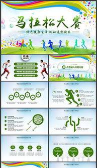 戶(hù)外拓展PPT模板 設(shè)計(jì)靈感與實(shí)用策劃指南