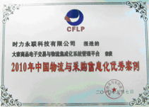 電子商務(wù)應(yīng)用專家 大宗商品交易、物流供應(yīng)鏈及云計算服務(wù)的融合創(chuàng)新